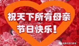 母亲节快乐的视频,母亲节快乐视频感动呈现